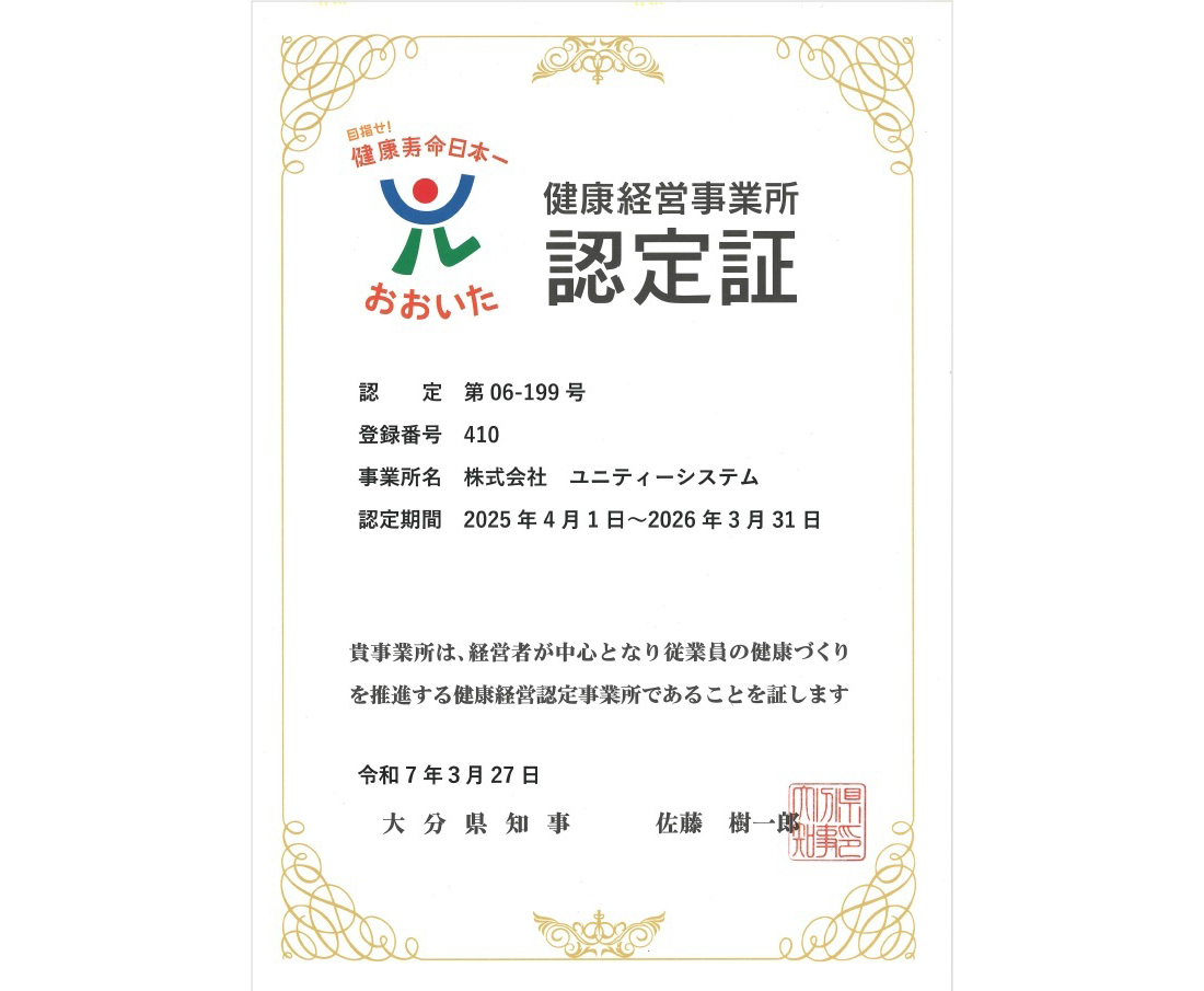 健康経営事業所