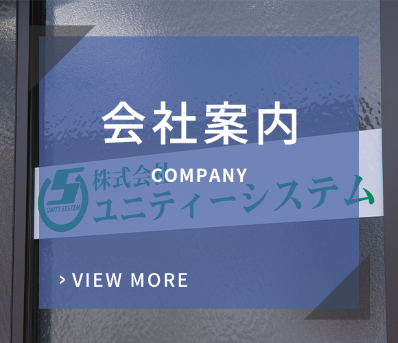 会社案内